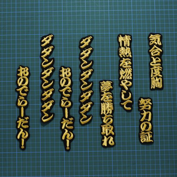 送料無料 小野寺 応援歌 勘金/黒 刺繍 ワッペン 阪神タイガース 小野寺暖 応援ユニフォームに拍卖