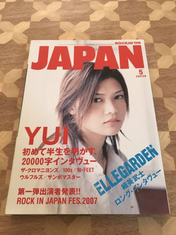 中古本 ROCKIN'ON JAPAN ロッキング・オン・ジャパン 2007年05月号 2401m72拍卖