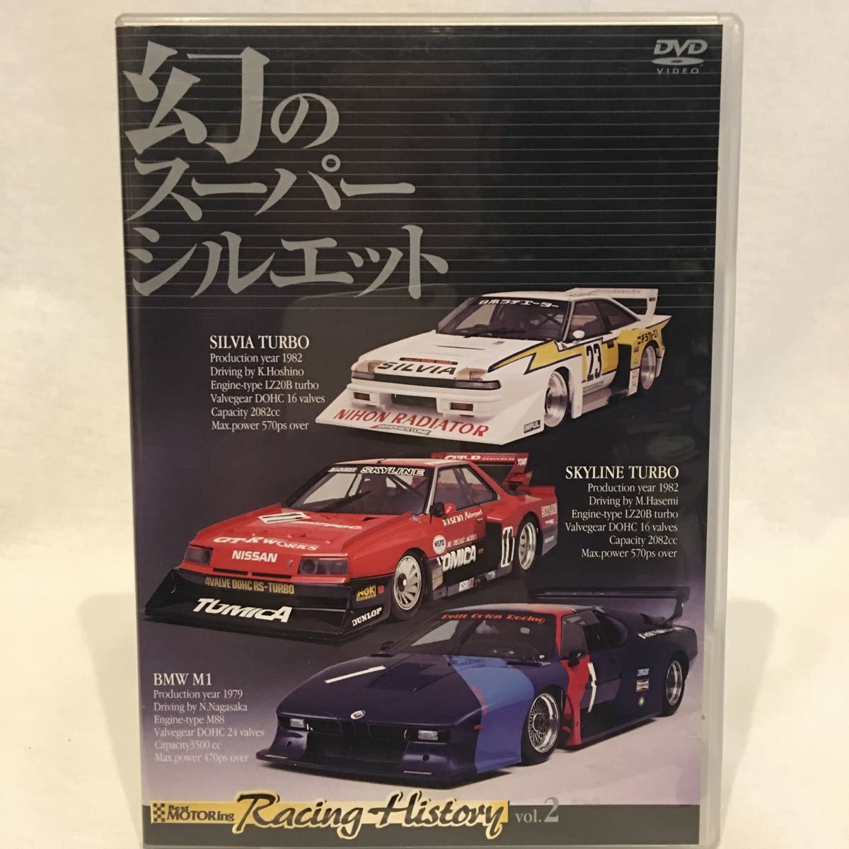 廃盤 DVD 幻のスーパーシルエット 日産シルビア ターボ スカイライン DR30 1982 BMW M1 旧車 GT 星野一義 ブルーバード RS 長谷見昌弘拍卖
