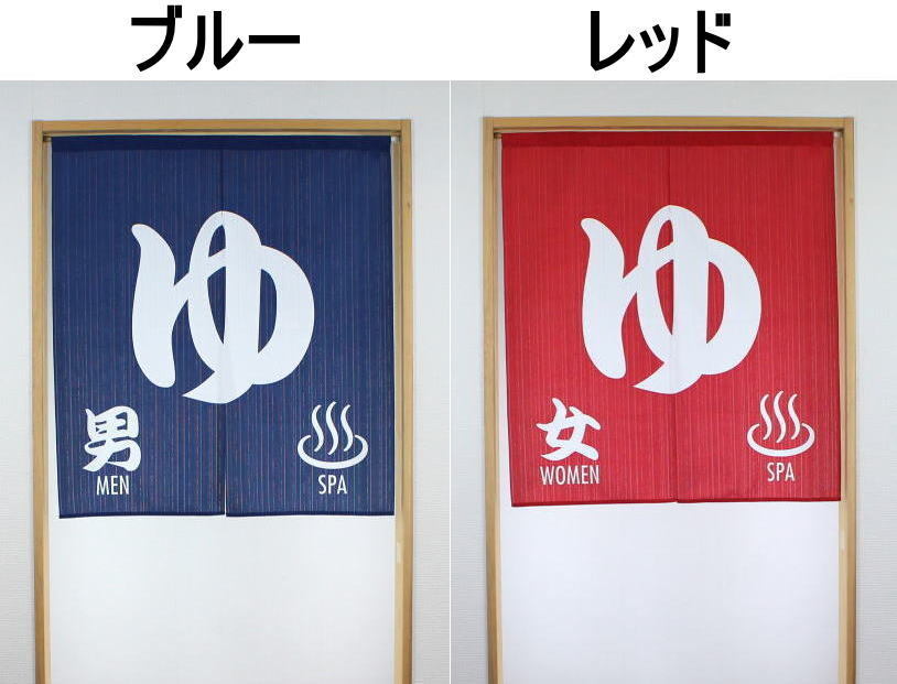 和風のれん ゆ ショートサイズ 85 × 90 cm 14246-14247-spa 色はレッドでお届けします。拍卖