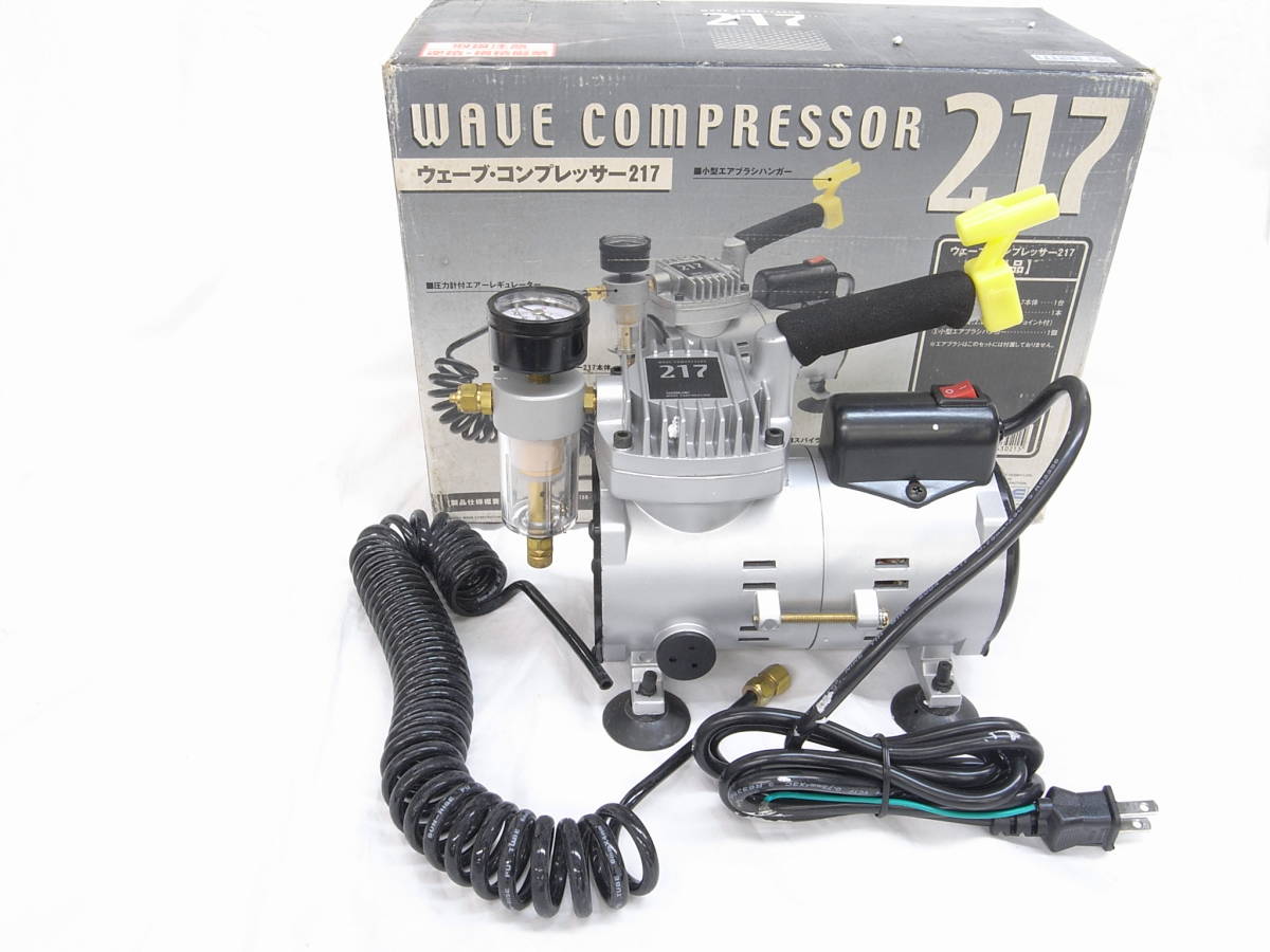 コンプレッサー217 エアーブラシ ウェーブ 動作確認品 拍卖