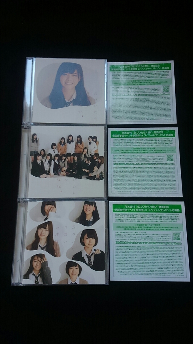 乃木坂46 気づいたら片想い TYPE-A+B+C DVD ミュージックビデオ 即決 白石麻衣 西野七瀬 生田絵梨花 橋本奈々未 齋藤飛鳥 拍卖