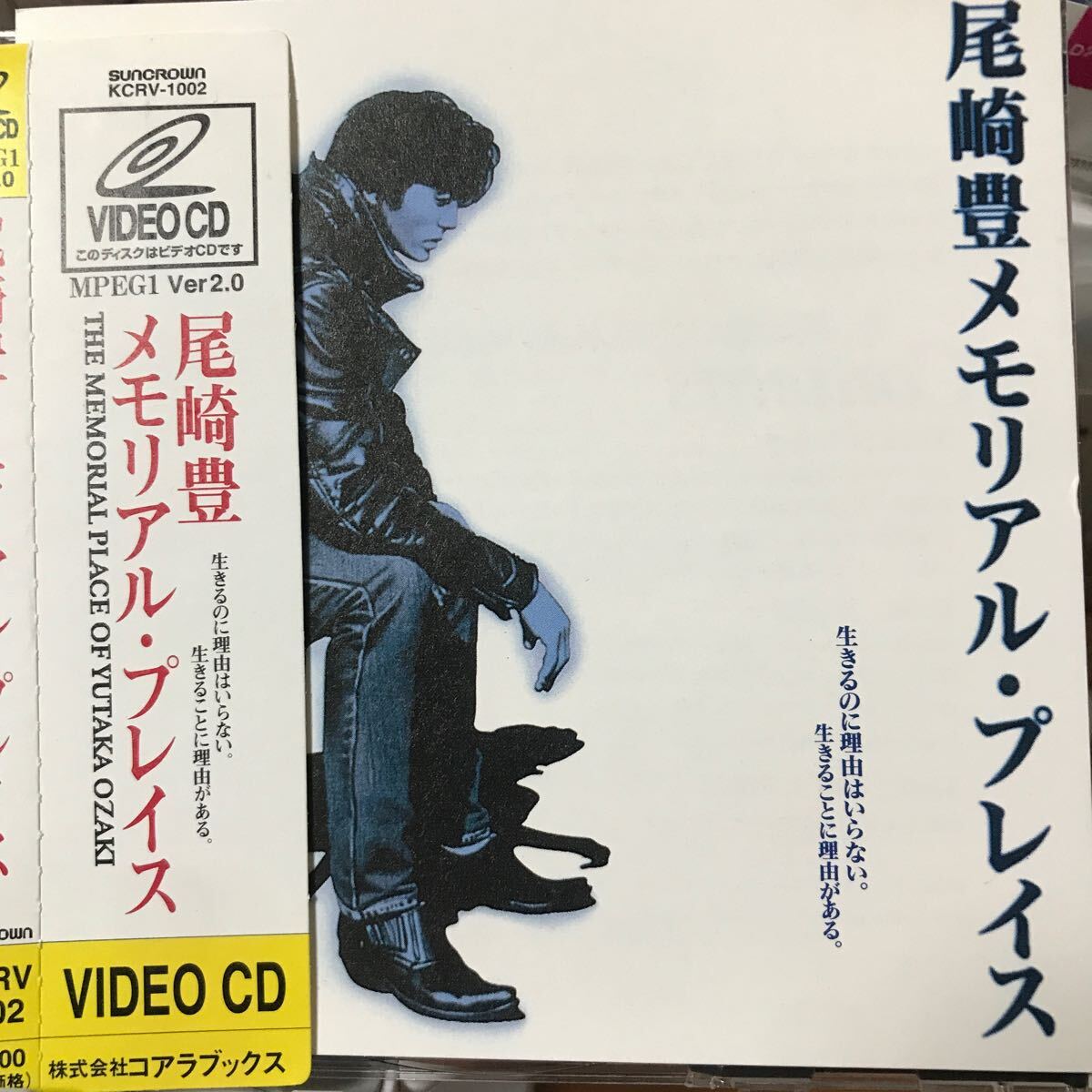 尾崎豊 メモリアル・プレイス ★video CD 超貴重拍卖