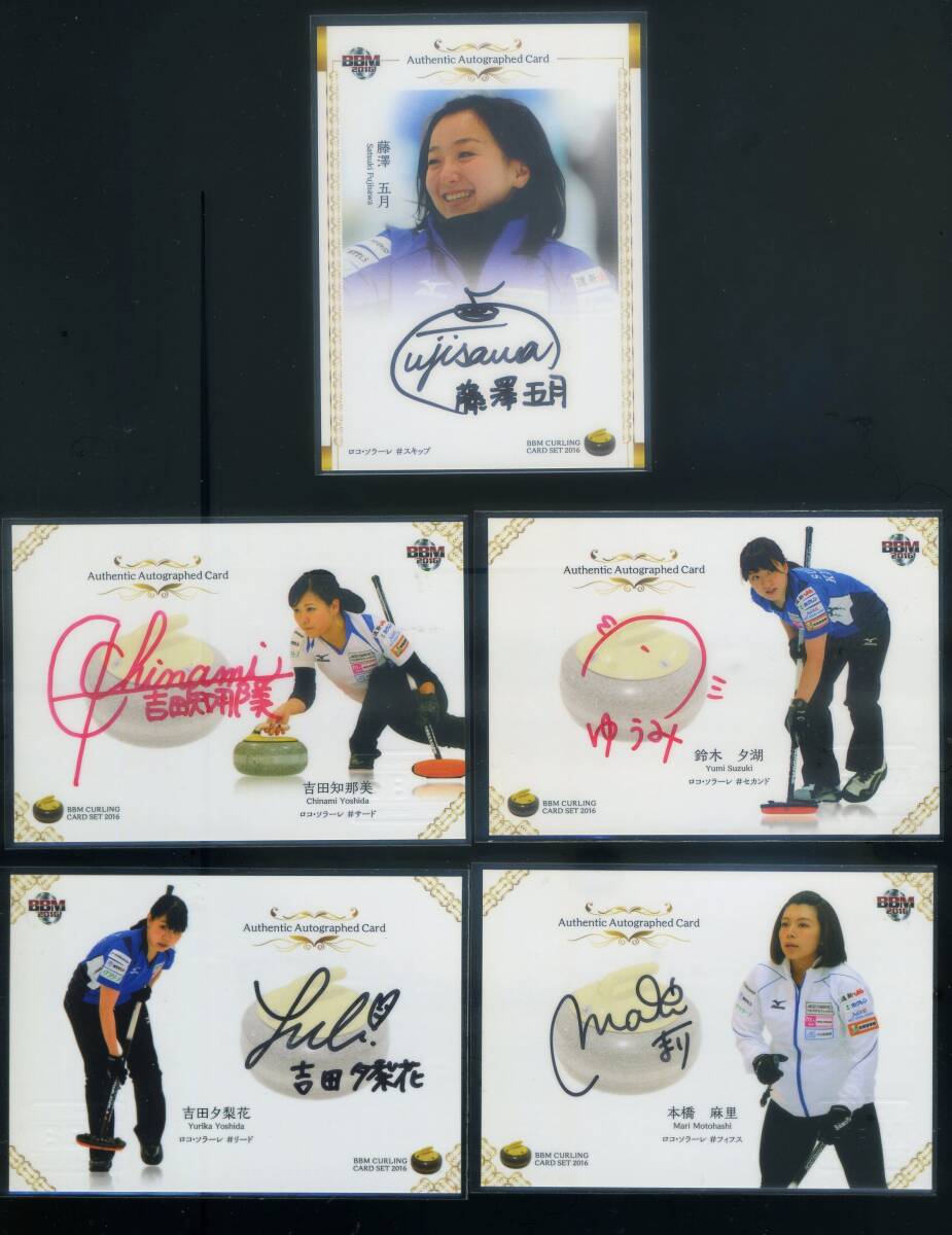 BBM 2016 カーリングカードセット ロコ・ソラーレ全選手の直筆サインカード5枚セット 全選手ルーキーカード付き拍卖