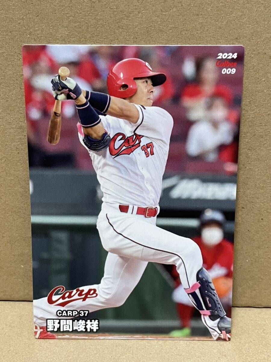 カルビー プロ野球チップス 2024 9 野間峻祥 広島東洋カープ拍卖