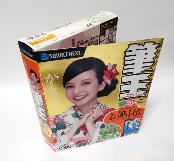 【同梱OK】 筆王 20 ■ 篆書体 / 髭勘亭 / 丸印篆 など ■ フォント 147書体収録 ■ 筆まめ・楽々はがき・筆ぐるめ・宛名職人 対応拍卖