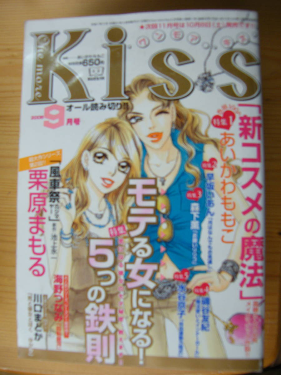 OneMore KISS ワンモアキス 2005年9月号拍卖