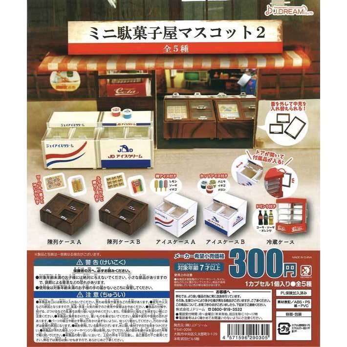 Jドリーム ガチャ ミニ駄菓子屋マスコット2 全5種 コンプセット ミニチュア 駄菓子屋さん拍卖