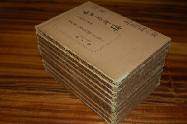 上畠益三郎『カイヨー夫人の獄』全10巻揃 私家本 大正15~昭和2年初版函 和田良平 宛て献呈署名入り拍卖