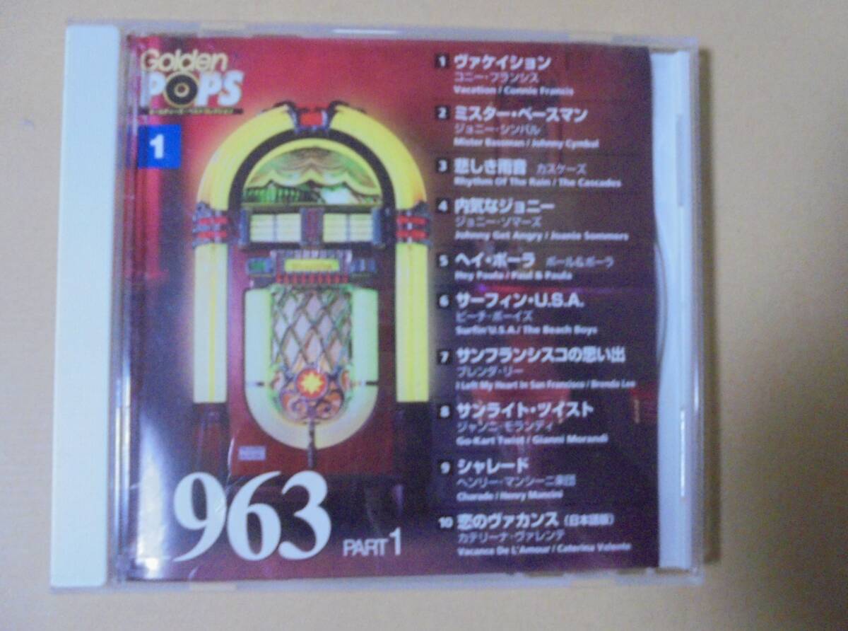 CD オールディーズ 1963 Part 1 オムニバス拍卖