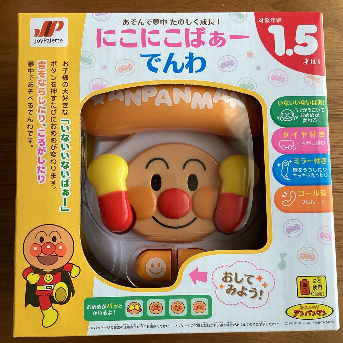 【新品未開封】☆アンパンマン☆にこにこばぁーでんわ拍卖
