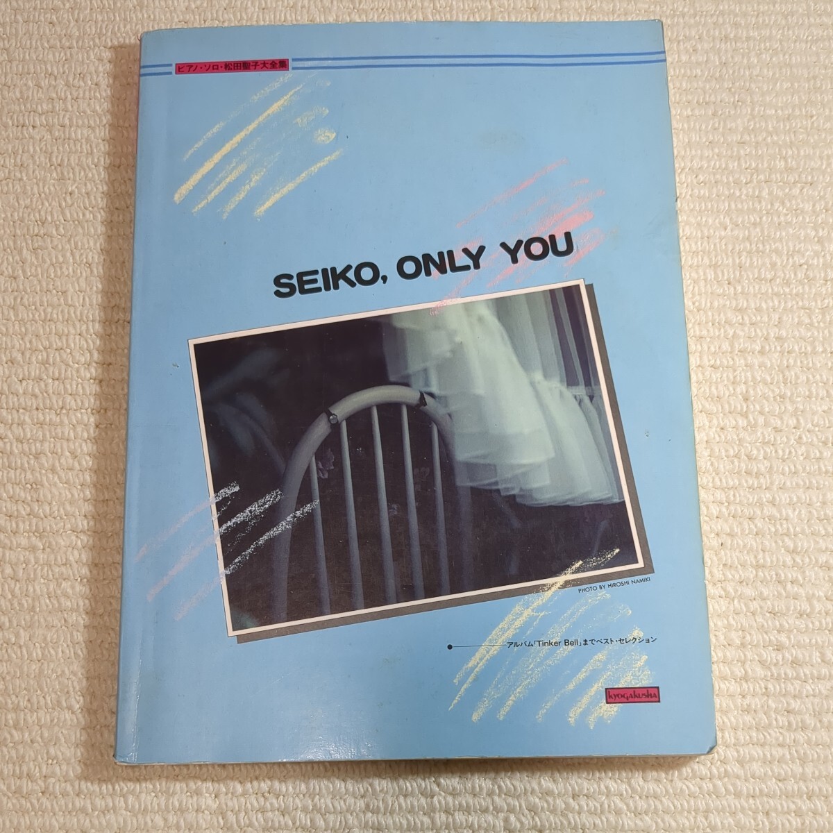 ピアノ・ソロ 松田聖子 大全集 SEIKO,ONLY YOU 楽譜拍卖