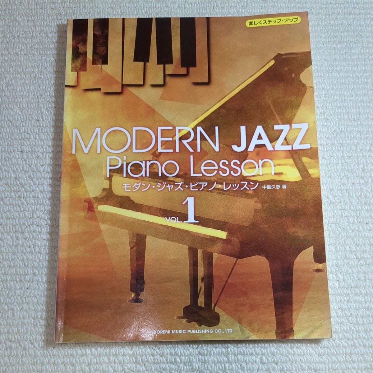 モダンジャズピアノレッスン (1) 中島久恵 (著者)拍卖