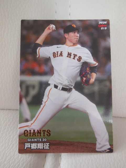 ★未使用★プロ野球チップスカード★読売ジャイアンツ★巨人★戸郷翔征★拍卖