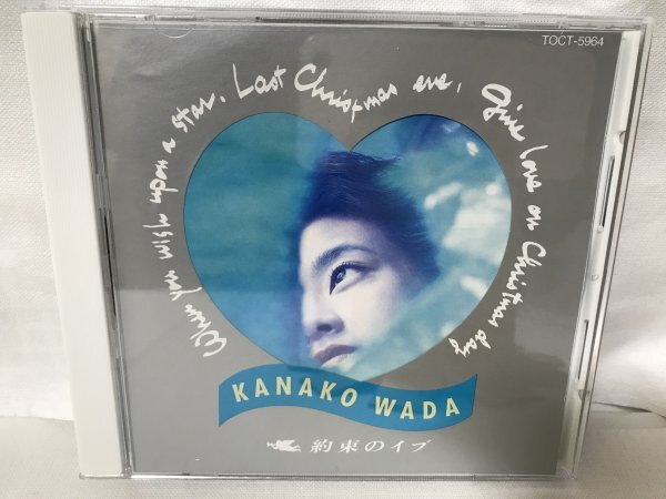 G252 和田加奈子 - 約束のイブ - TOCT-5964 帯付き拍卖