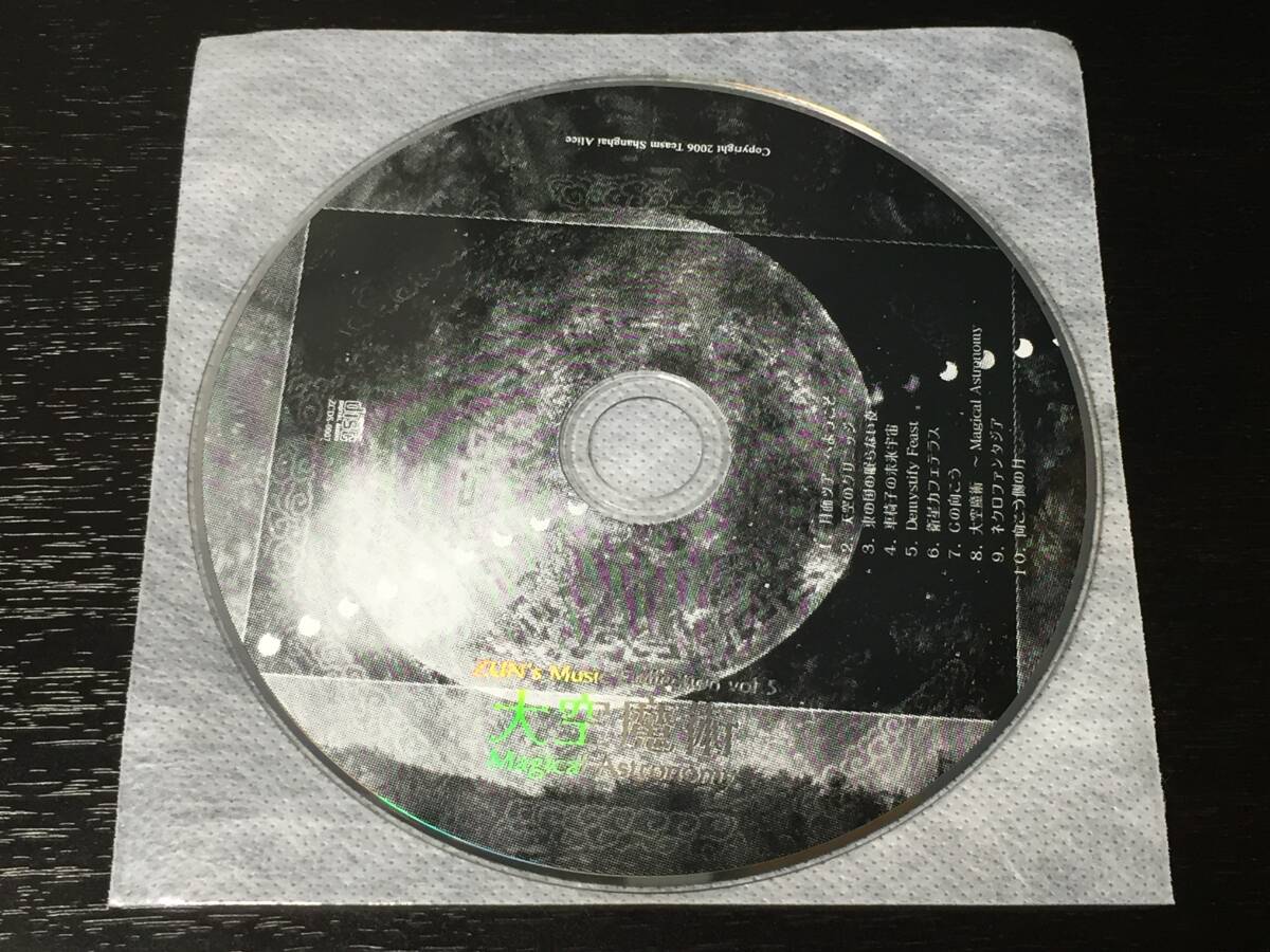 W1) ディスクのみ / 大空魔術 / 上海アリス幻樂団拍卖