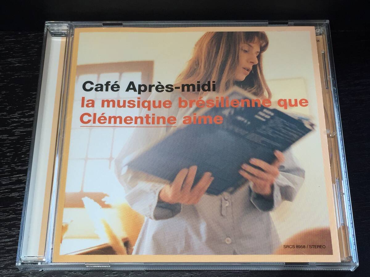 4/2) CAFE APRES MIDI カフェ・アプレミディ クレモンティーヌが選ぶボサノヴァ / クレモンティーヌ ボサノヴァ拍卖