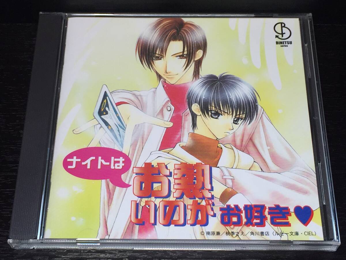 J1/ ナイトはお熱いのがお好き ドラマアルバム / 南原兼 桃季さえ拍卖
