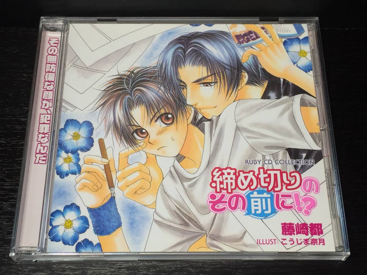 G1) 締め切りのその前に !? / 藤崎都拍卖