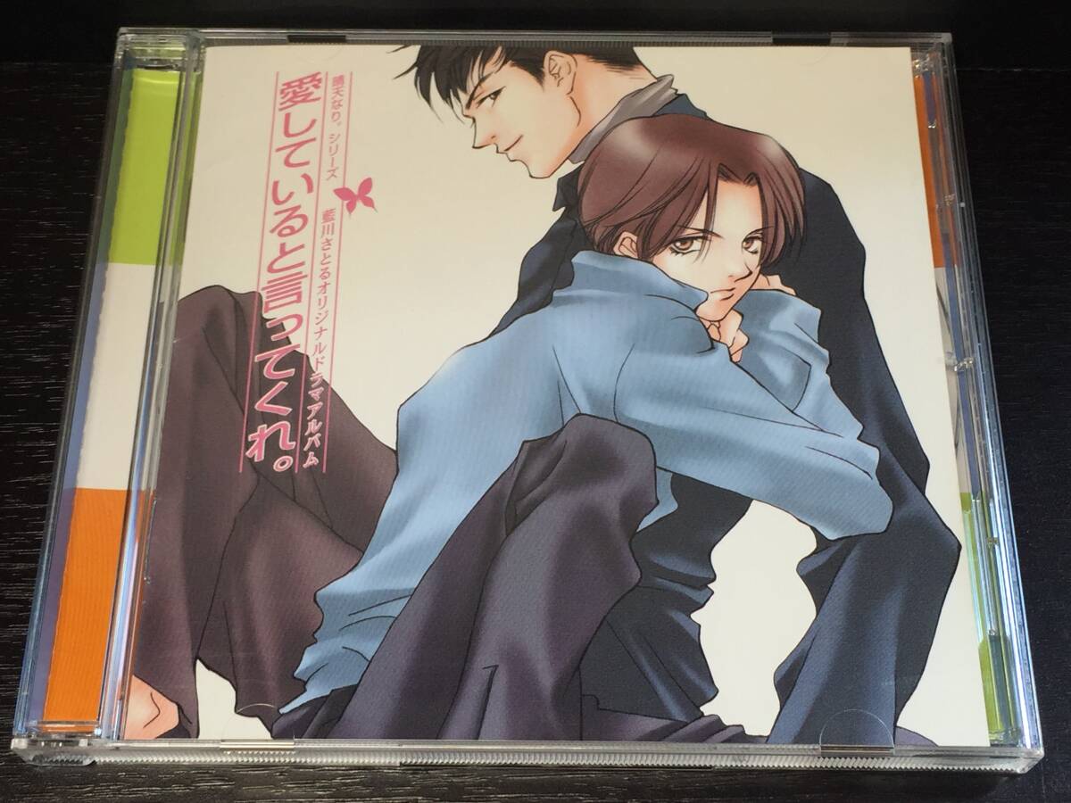 F1) 愛していると言ってくれ。 / 藍川さとる拍卖