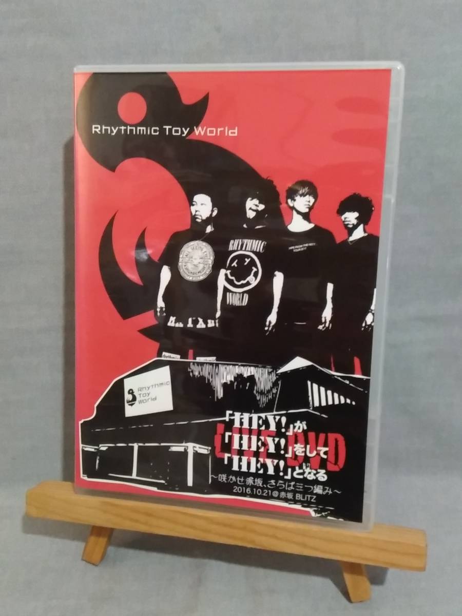 9526 即決有 中古DVD Rhythmic Toy World 「HEY!」が「HEY!」をして「HEY!」となるLIVE DVD~咲かせ赤坂、さらば三つ編み~ 拍卖