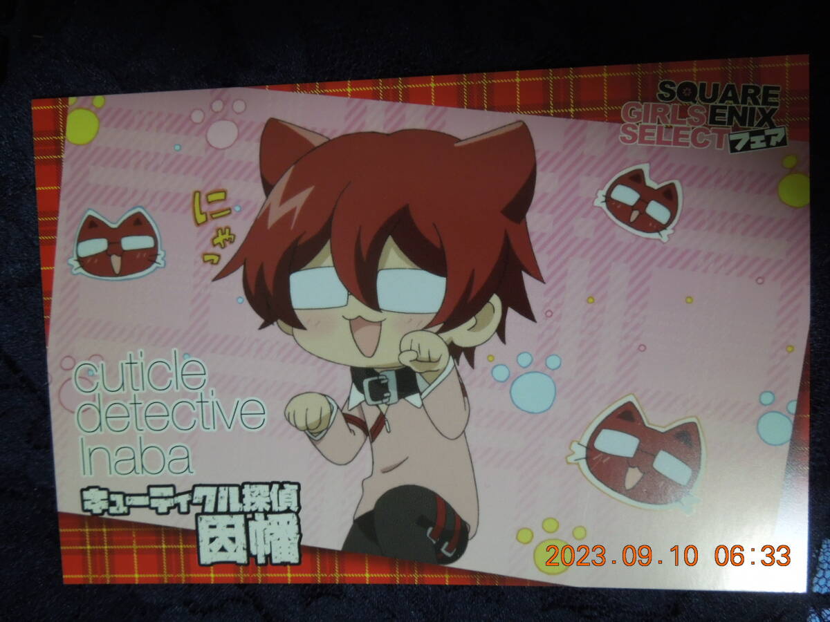 キューティクル探偵因幡 ポストカード / もち 非売品 / スクエアエニックスガールズセレクトフェア / イラストカード拍卖