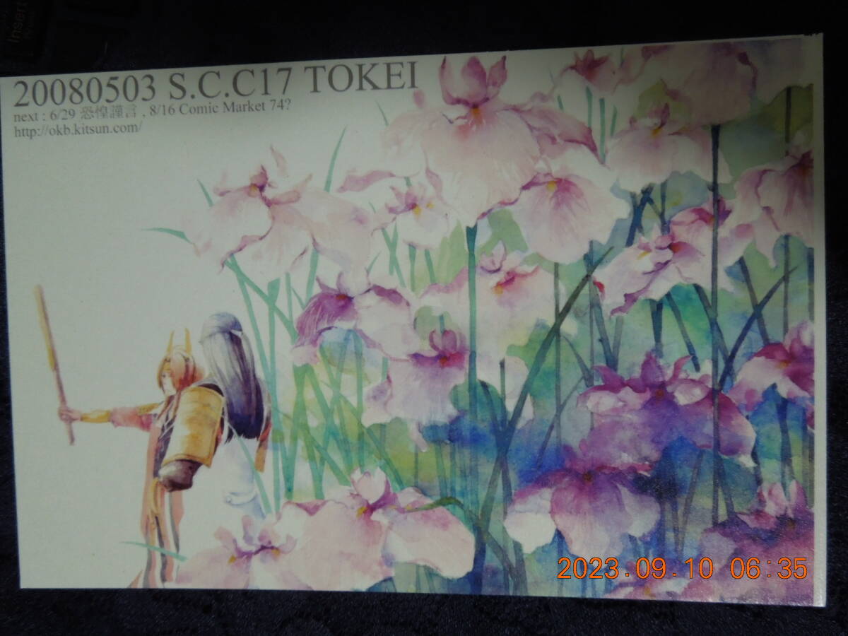 同人 戦国無双 ポストカード / 石田三成 / 闘鶏 吉猫 / イラストカード拍卖