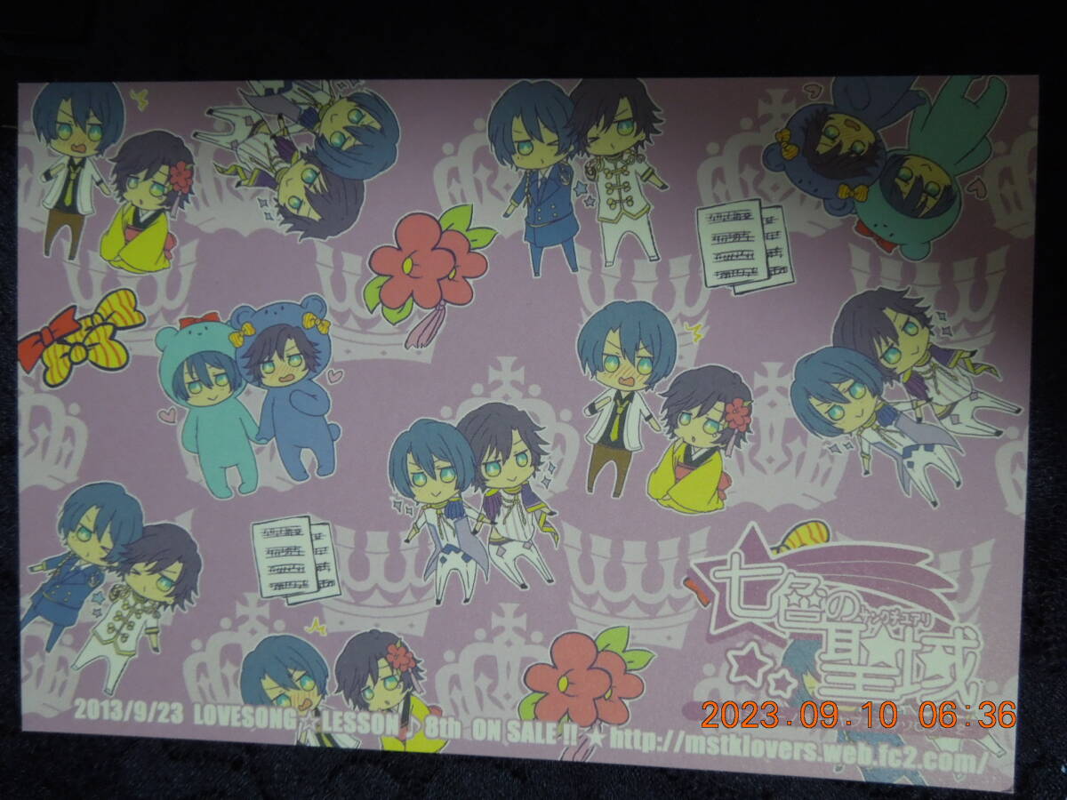 同人 うたの☆プリンスさまっ♪ ポストカード /「七色の聖域‐サンクチュアリ‐」聖川真斗×一ノ瀬トキヤ / Lento あおき えりと 公子拍卖