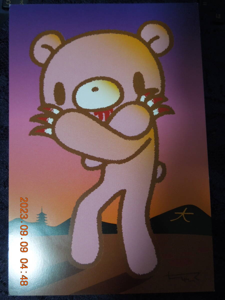 いたずらぐまのグル〜ミ〜 ポストカード ⑦ / 森チャック イラストカード拍卖