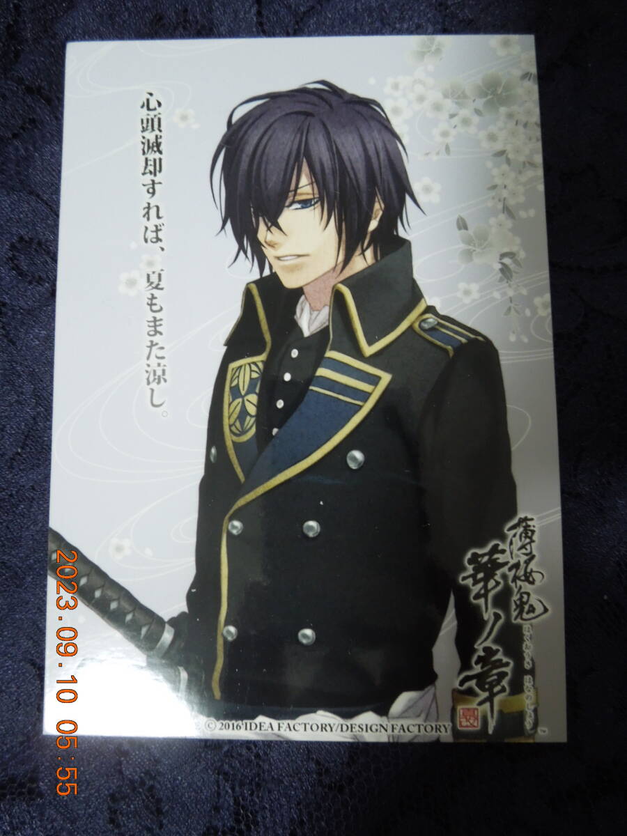 薄桜鬼 華ノ章 斎藤一 ブロマイド / 非売品拍卖