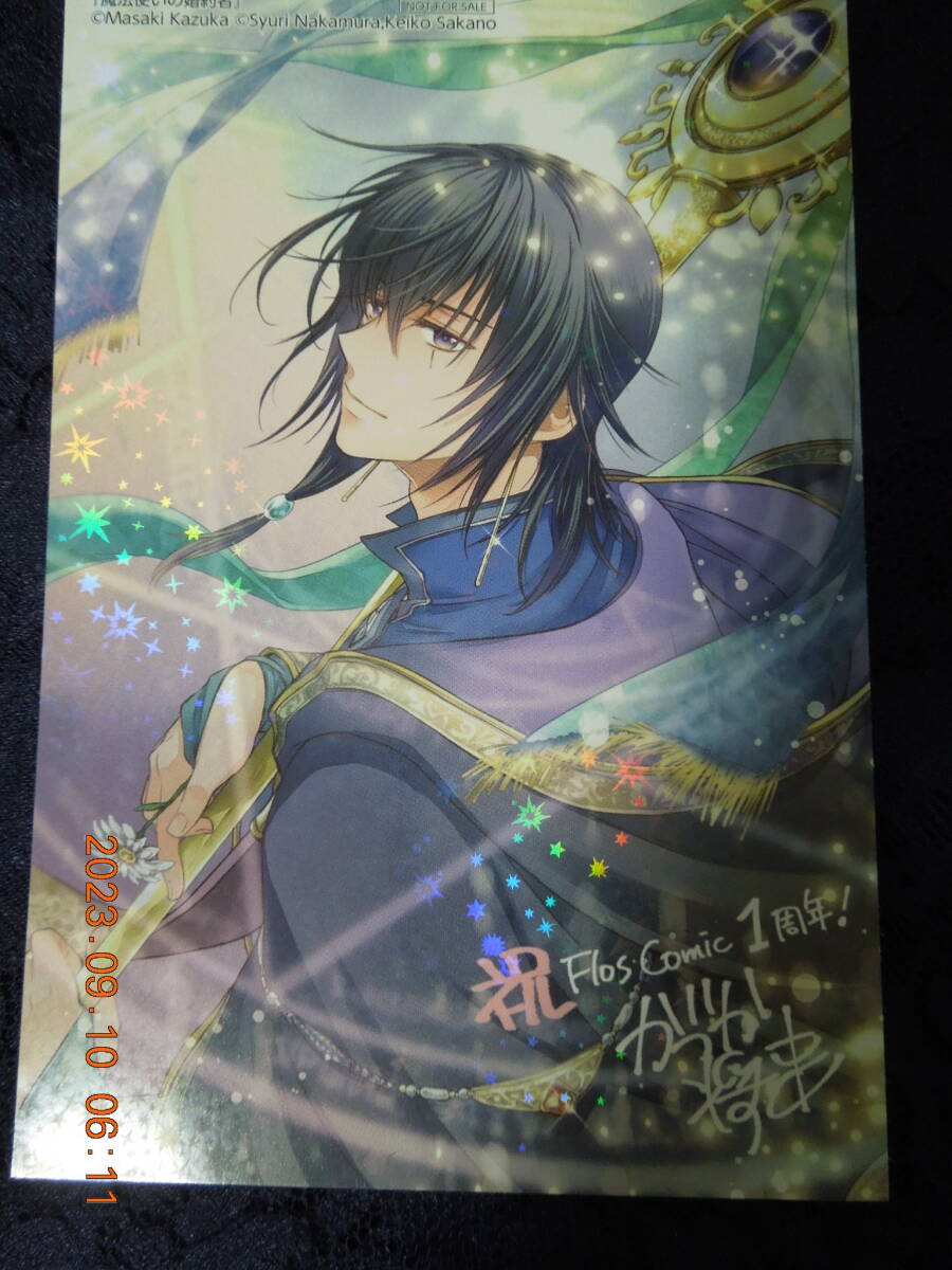 魔法使いの婚約者 ポストカード / 中村朱里 かづか将来 / Flos Comic1周年フェア特典 / ホログラム加工 イラストカード拍卖