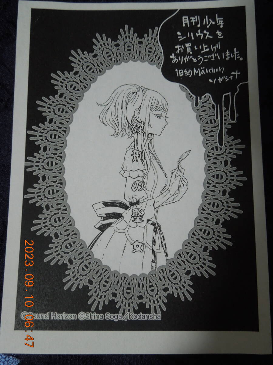 旧約Mrchen イラストペーパー / ソガシイナ Sound Horizon / 非売品拍卖