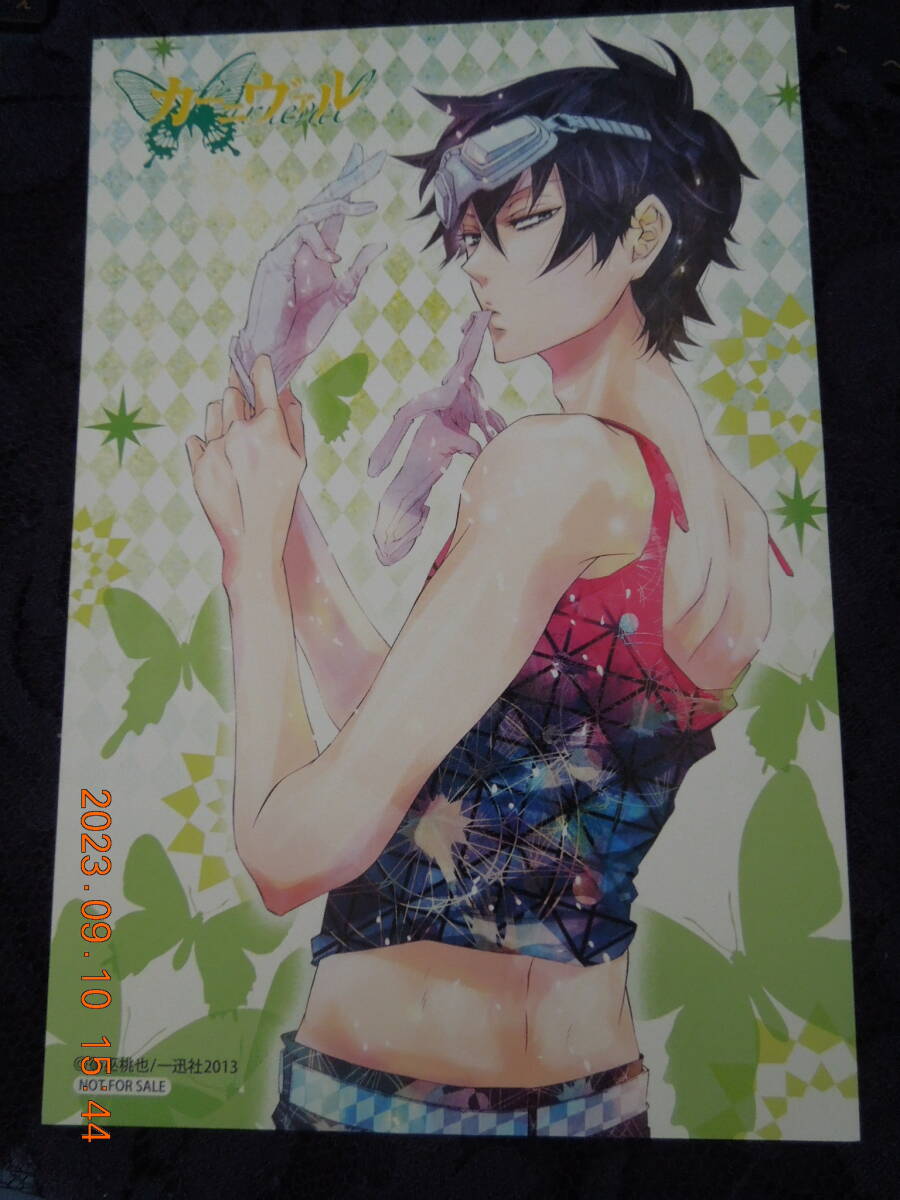 カーニヴァル 花礫 ポストカード / 御巫桃也 非売品 イラストカード拍卖