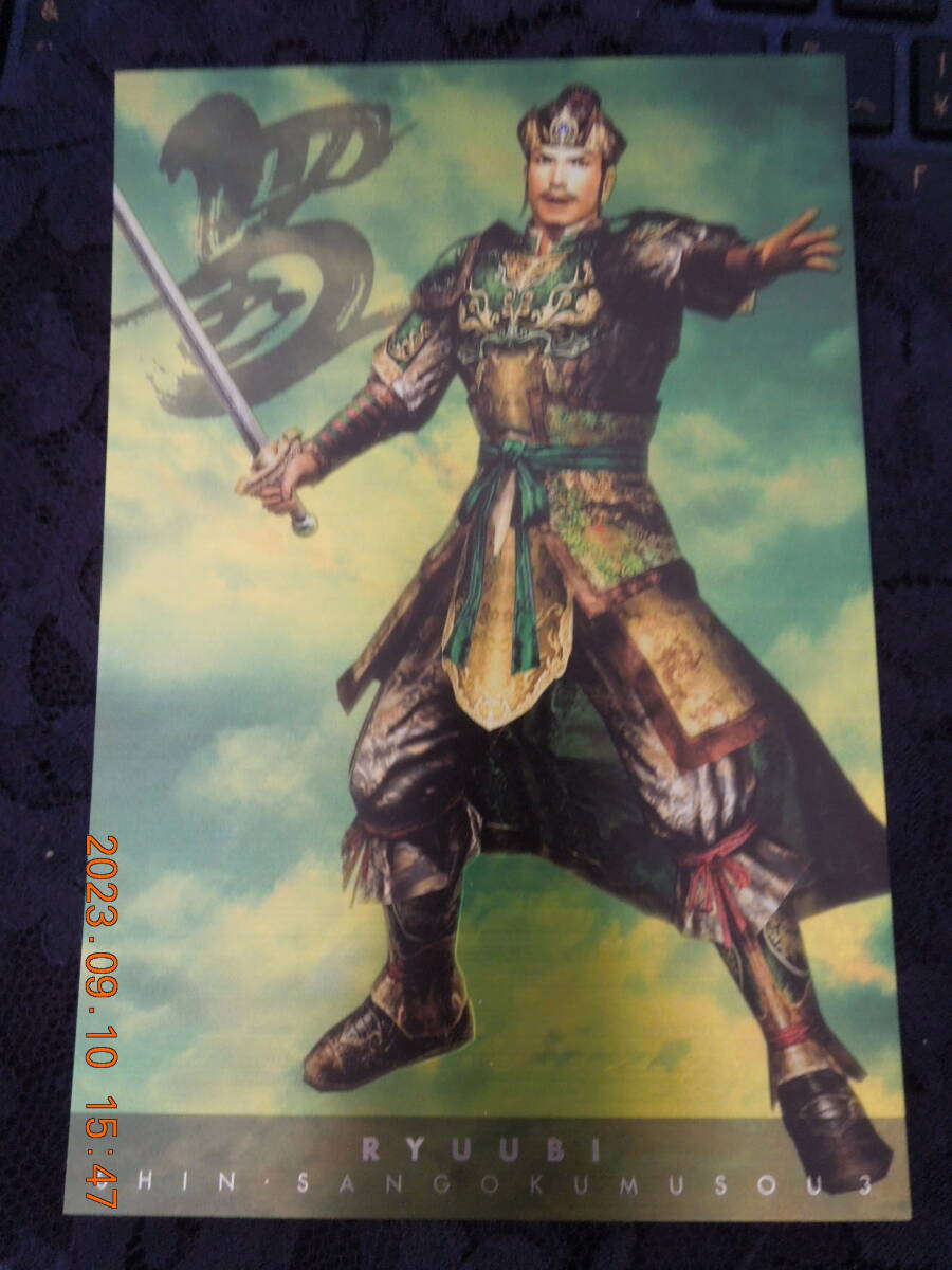 真・三國無双3 ポストカード / 劉備 / イラストカード拍卖