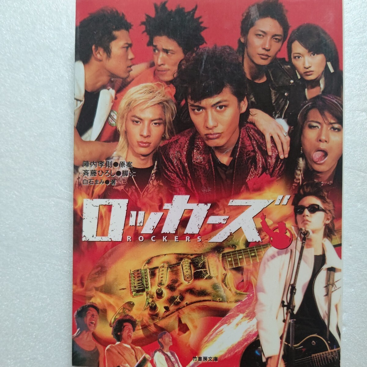 ・ロッカーズ 陣内孝則 ロックで成功を夢見る博多のバンドめんたいロック 玉木宏 佐藤隆太 中村俊介 塚本高史 岡田義徳 80'sFACTORY他多数拍卖