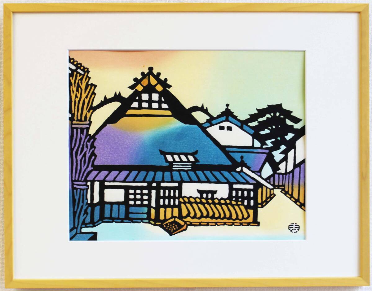真作保証 額装 皆川泰蔵 木版画 滋賀湖北の民家 初版 1970頃~ 現代の名工 竹中清八氏が摺を手掛けた貴重作品!拍卖