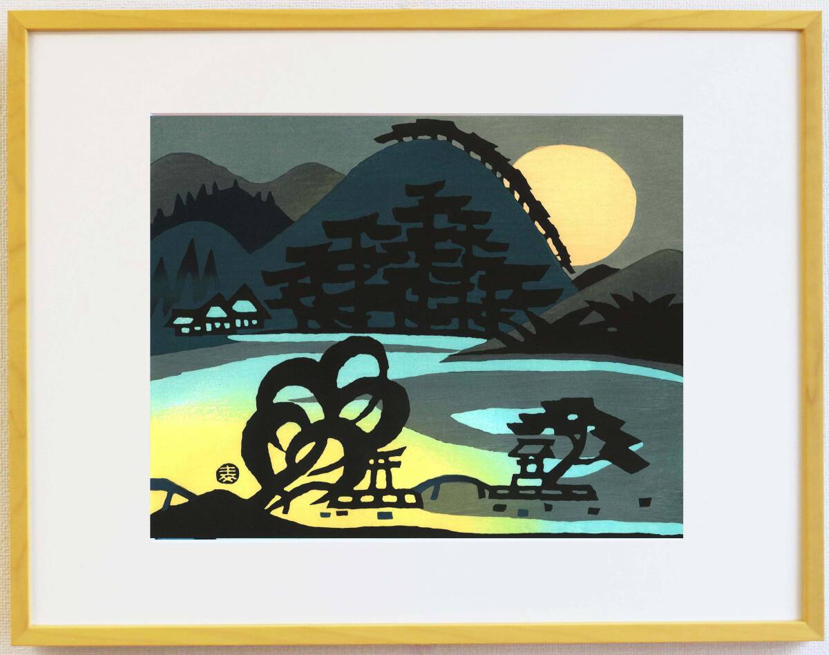 真作保証 額装 皆川泰蔵 木版画 広沢の月 初版 1970頃~ 現代の名工 竹中清八氏が摺を手掛けた貴重作品!拍卖