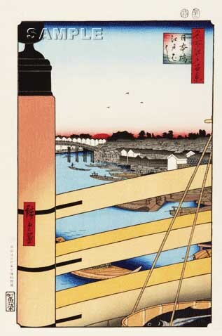 真作保証 東京都伝統工芸品 歌川広重 木版画 名所江戸百景 #043 日本橋江戸ばし 初版1856-58年頃 広重の世界を唸らせた名構図! 拍卖