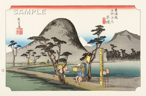 真作保証 東京都伝統工芸品 歌川広重 木版画 東海道五十三次 #8 平塚 縄手道 これぞ広重の浮世絵界での出世作!拍卖