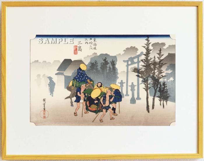真作保証 東京都伝統工芸品 額装 歌川広重 木版画 東海道五十三次 #12 三島 朝霧 これぞ広重の浮世絵界での出世作!拍卖