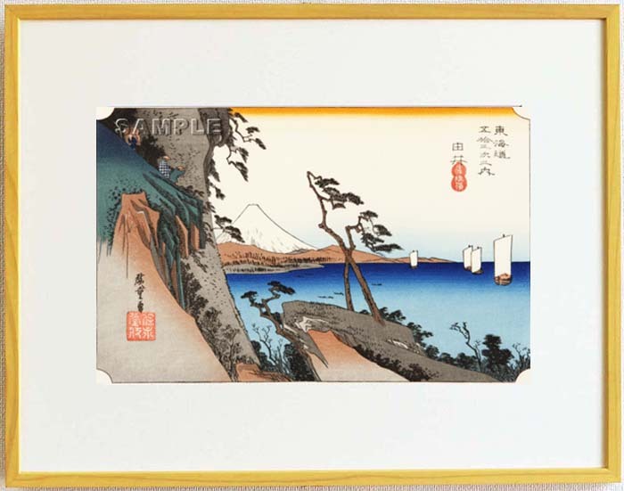 真作保証 東京都伝統工芸品 額装 歌川広重 木版画 東海道五十三次 #17 由井 薩嶺 これぞ広重の浮世絵界での出世作!拍卖