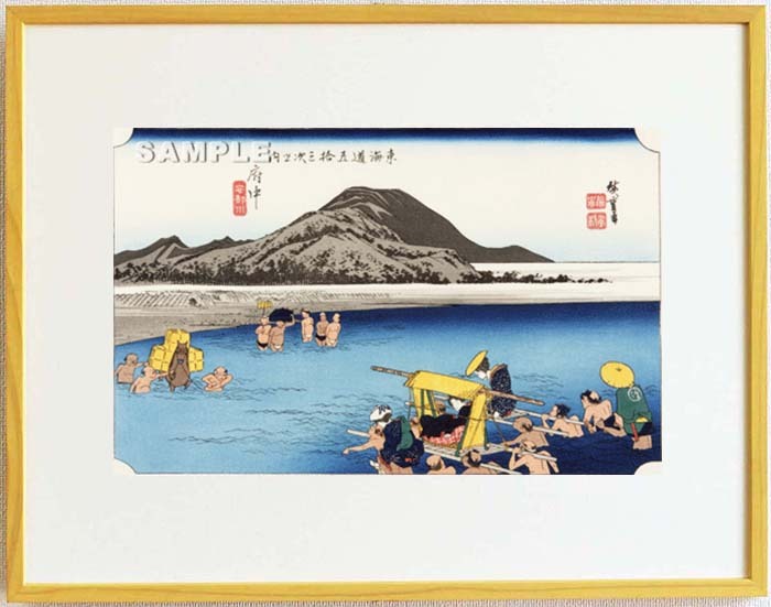 真作保証 東京都伝統工芸品 額装 歌川広重 木版画 東海道五十三次 #20 府中 安部川 これぞ広重の浮世絵界での出世作!拍卖