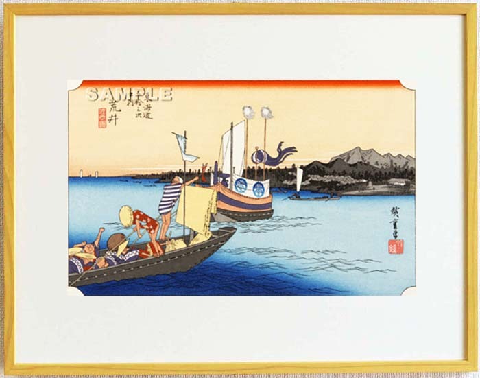 真作保証 東京都伝統工芸品 額装 歌川広重 木版画 東海道五十三次 #32 荒井 渡舟ノ図 これぞ広重の浮世絵界での出世作!拍卖