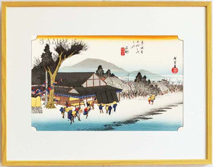 真作保証 東京都伝統工芸品 額装 歌川広重 木版画 東海道五十三次 #52 石部 目川ノ里 これぞ広重の浮世絵界での出世作!拍卖