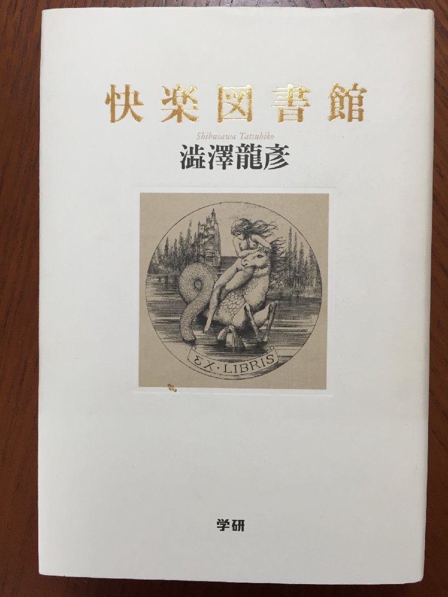 快楽図書館拍卖