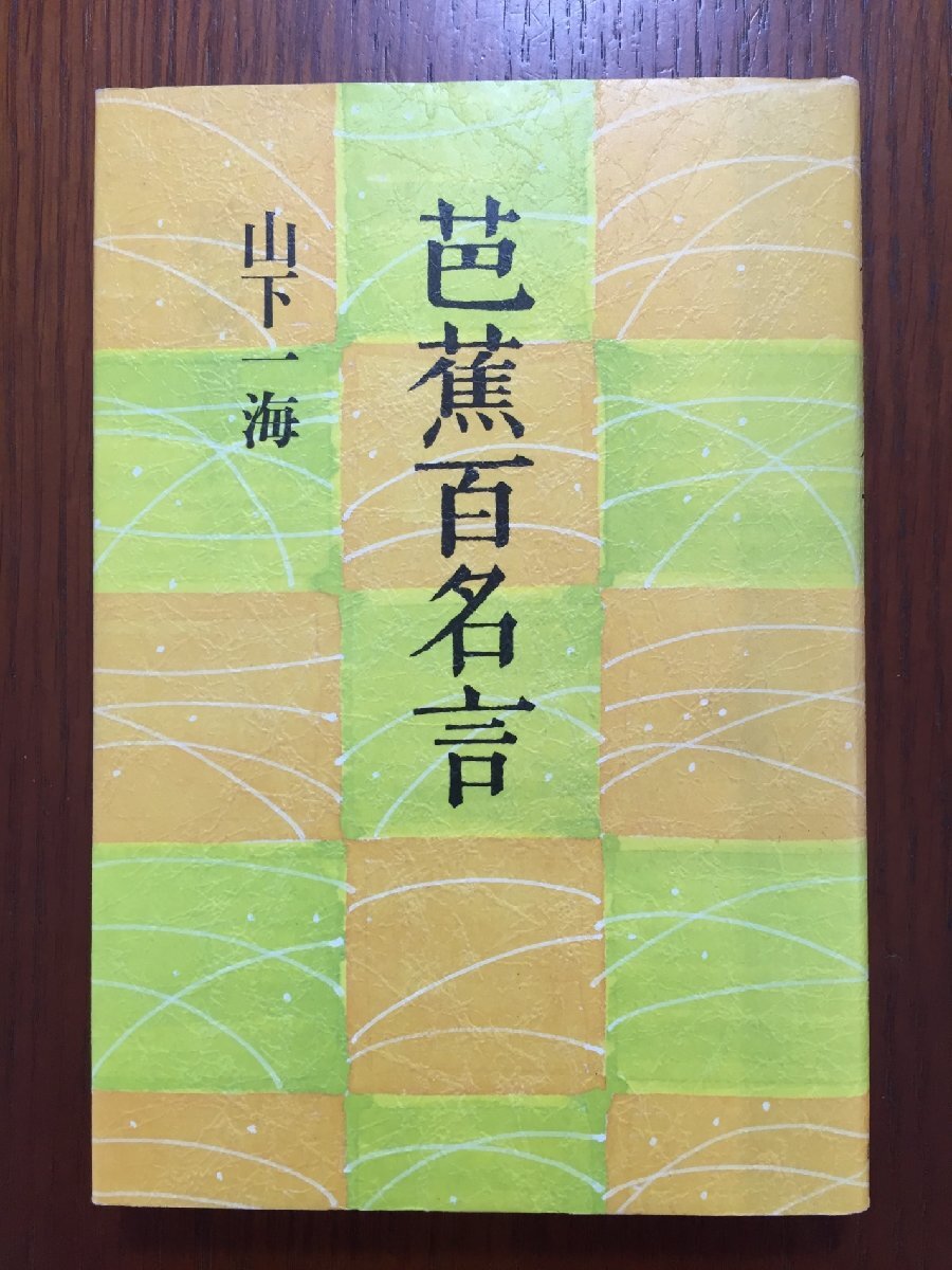芭蕉百名言拍卖