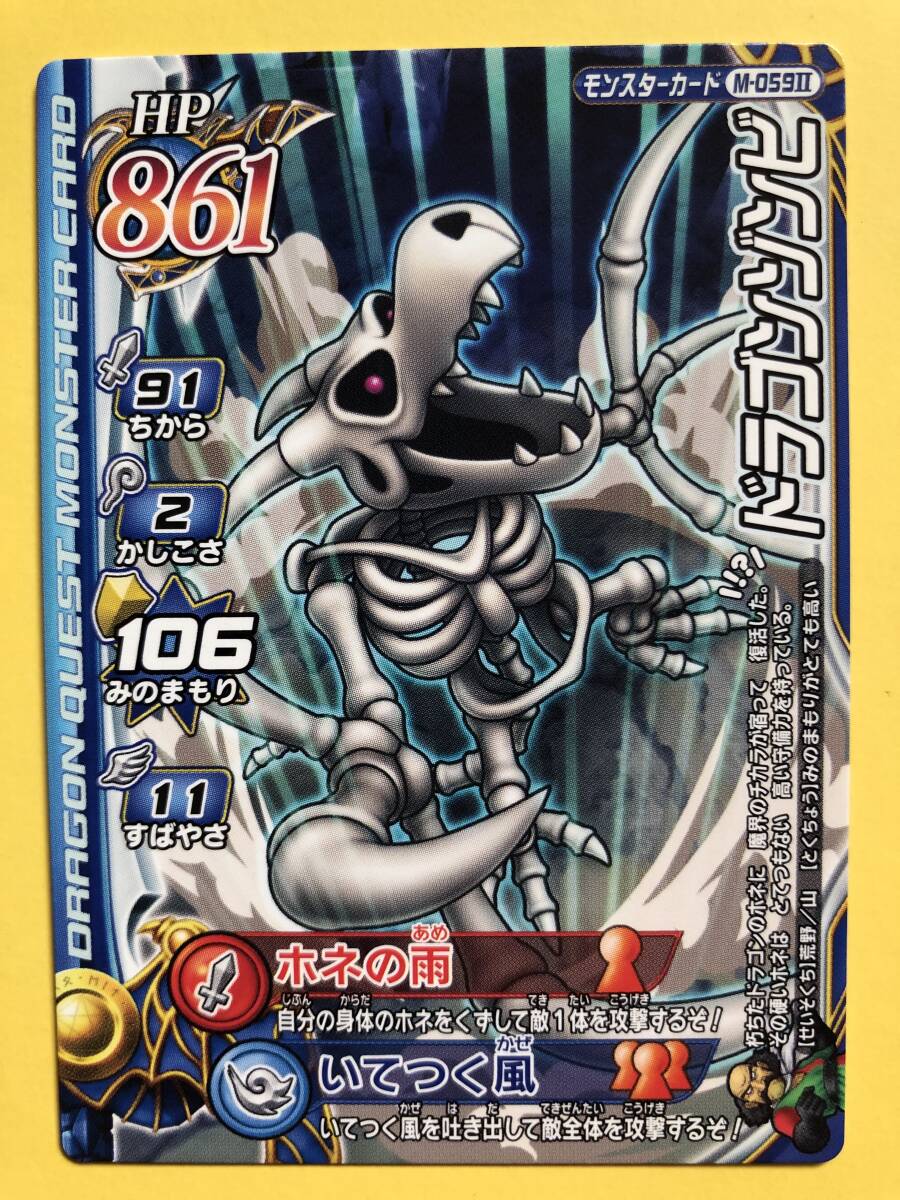 ドラゴンクエスト モンスターバトルロード ドラゴンゾンビ M-059Ⅱ拍卖
