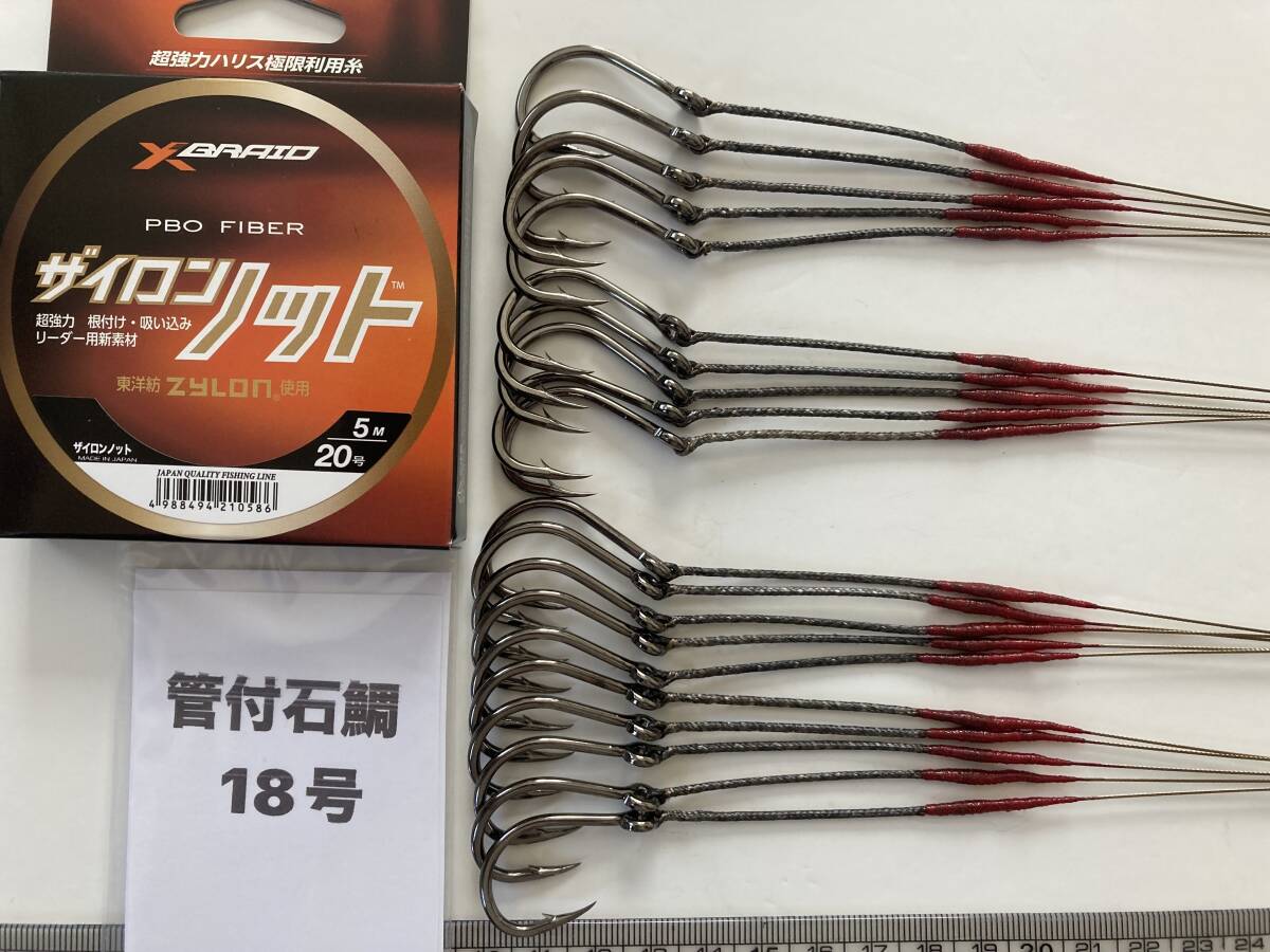 石鯛仕掛け 最強ザイロンハリス 管付石鯛18号 20本セット送料込み 20kg強度耐久テスト合格品 №2215拍卖