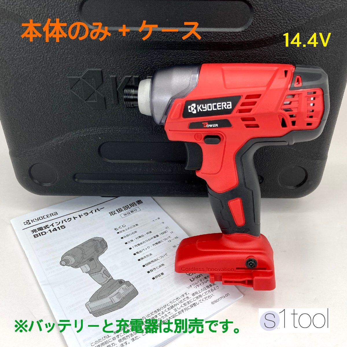 新品 京セラ リョービ BID-1415 充電式インパクトドライバー 本体のみ + ケース ( 赤 14.4V KYOCERA 未使用 BID1415 本体 RYOBI 充電式 )拍卖