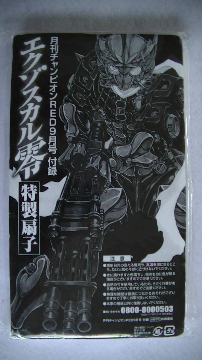 【2024.4】 エクゾスカル零 扇子 【条件付送料無料】 拍卖